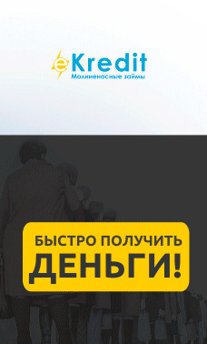 еКредит - Казахстан Срочные Займы - Алматы
