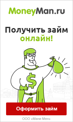 MoneyMan - Займ Онлайн - Саратов